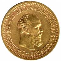 (1890, АГ) Монета Россия 1890 год 5 рублей  Борода короче  XF